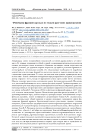 ФИТОМАССА ФРАКЦИЙ ДЕРЕВЬЕВ ПО МОДЕЛИ РАНГОВОГО РАСПРЕДЕЛЕНИЯ