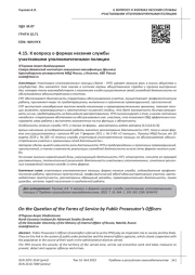 К ВОПРОСУ О ФОРМАХ НЕСЕНИЯ СЛУЖБЫ УЧАСТКОВЫМИ УПОЛНОМОЧЕННЫМИ ПОЛИЦИИ