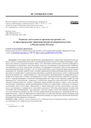 РАЗВИТИЕ ДЕЯТЕЛЬНОСТИ ОРГАНОВ ВНУТРЕННИХ ДЕЛ ПО ПРЕДУПРЕЖДЕНИЮ ПРАВОНАРУШЕНИЙ НЕСОВЕРШЕННОЛЕТНИХ В РОССИИ КОНЦА ХХ ВЕКА