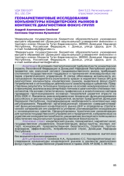 ГЕОМАРКЕТИНГОВЫЕ ИССЛЕДОВАНИЯ КОНЪЮНКТУРЫ КОНДИТЕРСКИХ РЫНКОВ В КОНТЕКСТЕ ДИАГНОСТИКИ ФОКУС-ГРУПП