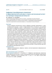 ЦИФРОВАЯ ТРАНСФОРМАЦИЯ УПРАВЛЕНИЯ В СФЕРЕ ФИЗИЧЕСКОЙ КУЛЬТУРЫ И СПОРТА: РЕГИОНАЛЬНЫЙ АСПЕКТ (НА ПРИМЕРЕ СВЕРДЛОВСКОЙ ОБЛАСТИ)