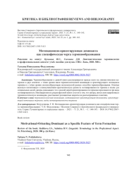 МОТИВАЦИОННО-ОРИЕНТИРУЮЩАЯ ДОМИНАНТА КАК СПЕЦИФИЧЕСКАЯ ЧЕРТА ТЕРМИНООБРАЗОВАНИЯ
