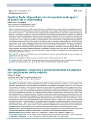 SPARKING LEADERSHIP AND PERCEIVED ORGANIZATIONAL SUPPORT AS PREDICTORS OF CYBERLOAFING