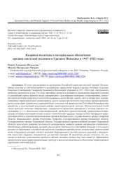 КАДРОВАЯ ПОЛИТИКА И МАТЕРИАЛЬНОЕ ОБЕСПЕЧЕНИЕ ОРГАНОВ СОВЕТСКОЙ МИЛИЦИИ В СРЕДНЕМ ПОВОЛЖЬЕ В 1917-1922 ГОДАХ