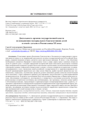 ДЕЯТЕЛЬНОСТЬ ОРГАНОВ ГОСУДАРСТВЕННОЙ ВЛАСТИ ПО ПОВЫШЕНИЮ МАТЕРИАЛЬНОГО БЛАГОСОСТОЯНИЯ ДЕТЕЙ И СЕМЕЙ С ДЕТЬМИ В РОССИИ КОНЦА ХХ ВЕКА