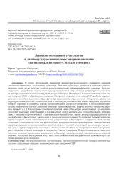 ЛЕКСИКОН МОЛОДЕЖНОЙ СУБКУЛЬТУРЫ В ЛИНГВОКУЛЬТУРОЛОГИЧЕСКОМ СЛОВАРНОМ ОПИСАНИИ (НА МАТЕРИАЛЕ ИНТЕРНЕТ-СМИ ДЛЯ ГЕЙМЕРОВ)