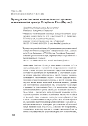 Культура повседневного питания сельчан: традиции и инновации (на примере Республики Саха (Якутия))