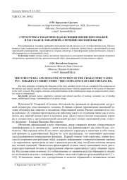 СТРУКТУРНО-СЕМАНТИЧЕСКАЯ ФУНКЦИЯ ИМЕНИ ПЕРСОНАЖЕЙ В РАССКАЗЕ В. ТОКАРЕВОЙ «СТЕЧЕНИЕ ОБСТОЯТЕЛЬСТВ»