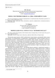 ИМЕНА СОБСТВЕННЫЕ В ЦИКЛЕ Д. А. ЕМЦА «МЕФОДИЙ БУСЛАЕВ»