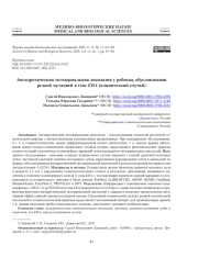 АНГИДРОТИЧЕСКАЯ ЭКТОДЕРМАЛЬНАЯ ДИСПЛАЗИЯ У РЕБЕНКА, ОБУСЛОВЛЕННАЯ РЕДКОЙ МУТАЦИЕЙ В ГЕНЕ EDA (КЛИНИЧЕСКИЙ СЛУЧАЙ)