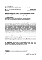 Значение исламоведческих трудов Абдуллы Куиллиама в парадигме арабо-мусульманской культуры