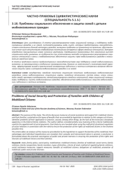 ПРОБЛЕМЫ СОЦИАЛЬНОГО ОБЕСПЕЧЕНИЯ И ЗАЩИТЫ СЕМЕЙ С ДЕТЬМИ МОБИЛИЗОВАННЫХ ГРАЖДАН