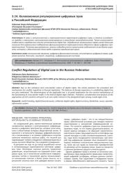 КОЛЛИЗИОННОЕ РЕГУЛИРОВАНИЕ ЦИФРОВЫХ ПРАВ В РОССИЙСКОЙ ФЕДЕРАЦИИ