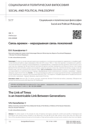 СВЯЗЬ ВРЕМЕН - НЕРАЗРЫВНАЯ СВЯЗЬ ПОКОЛЕНИЙ
