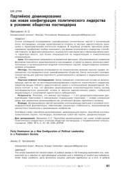 Партийное доминирование как новая конфигурация политического лидерства в условиях общества постмодерна