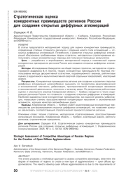 Стратегическая оценка конкурентных преимуществ регионов России для создания открытых диффузных агломераций