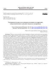 ЭКСПЕРИМЕНТАЛЬНОЕ ИССЛЕДОВАНИЕ ВОЗМОЖНОСТИ КОРРЕКЦИИ ГЕПАТОТОКСИЧЕСКОГО ДЕЙСТВИЯ ТИАМАЗОЛА ДАЛАРГИНОМ