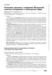 Отношение персонала к внедрению ИИ-решений: пилотное исследование в транспортной сфере