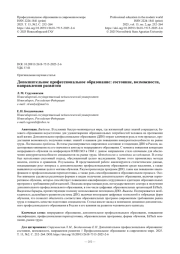 Дополнительное профессиональное образование: состояние, возможности, направления развития