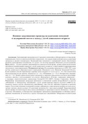 ВЛИЯНИЕ ЗАКАЛИВАЮЩИХ ПРОЦЕДУР НА АДАПТАЦИЮ ИММУННОЙ И ЭНДОКРИННОЙ СИСТЕМ К ХОЛОДУ У ДЕТЕЙ ДОШКОЛЬНОГО ВОЗРАСТА