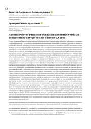 Паломничество учащих и учащихся духовных учебных заведений на Святую землю в начале XX века