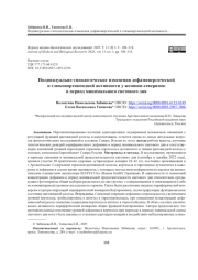 ИНДИВИДУАЛЬНО-ТИПОЛОГИЧЕСКИЕ ИЗМЕНЕНИЯ ДОФАМИНЕРГИЧЕСКОЙ И ГЛЮКОКОРТИКОИДНОЙ АКТИВНОСТИ У ЖЕНЩИН-СЕВЕРЯНОК В ПЕРИОД МИНИМАЛЬНОГО СВЕТОВОГО ДНЯ