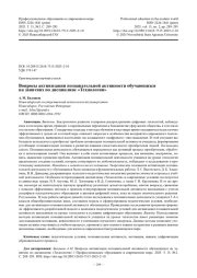 Вопросы активизации познавательной активности обучающихся на занятиях по дисциплине «Технология»
