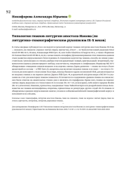 Типология гимнов литургии апостола Иакова (по литургико-гимнографическим рукописям IX–X веков)