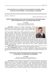 Отражение проблем возрождения буддизма в Туве в спектакле «В объятиях искушений»