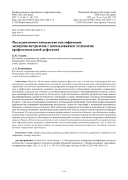 Последипломное повышение квалификации экспертов-метрологов с использованием технологии профессиональной рефлексии