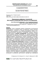 ПРИМЕНЕНИЕ ЦИФРОВЫХ ТЕХНОЛОГИЙ ПРИ АНАЛИЗЕ ЛИТЕРАТУРЫ ДЛЯ НАУЧНОГО ИССЛЕДОВАНИЯ