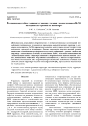Радиационная стойкость светоизлучающих структур с наноостровками Ge(Si) на подложках «кремний на изоляторе»
