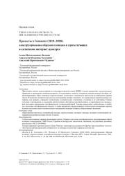 Протесты в Гонконге (2019–2020): конструирование образов полиции и протестующих в китайском интернет-дискурсе