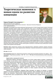 ТЕОРЕТИЧЕСКАЯ ЭКОНОМИЯ: К НОВЫМ ИДЕЯМ ПО РАЗВИТИЮ КОНЦЕПЦИИ