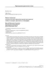 Новые технологии в педагогической и просветительской деятельности в области истории, археологии и этнографии