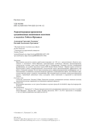 Радиоуглеродная хронология средневековых памятников лесостепи и подтайги Тоболо-Иртышья