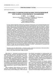 ДИНАМИКА РАЗВИТИЯ ПОБЕГОВ ИВЫ ТРЕХТЫЧИНКОВОЙ ПРИ РАЗНОМ АТМОСФЕРНОМ УВЛАЖНЕНИИ