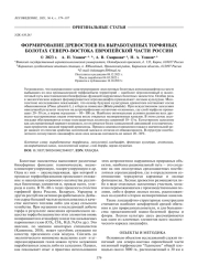 ФОРМИРОВАНИЕ ДРЕВОСТОЕВ НА ВЫРАБОТАННЫХ ТОРФЯНЫХ БОЛОТАХ СЕВЕРО-ВОСТОКА ЕВРОПЕЙСКОЙ ЧАСТИ РОССИИ