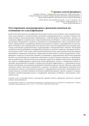 Регулирование международного движения капитала на основании его классификации