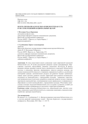 ЦЕНТРАЛИЗОВАННАЯ МОДЕЛЬНАЯ БИБЛИОТЕЧНАЯ СЕТЬ В СИСТЕМЕ РЕШЕНИЙ НАЦИОНАЛЬНЫХ ЦЕЛЕЙ