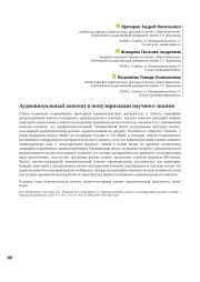 Аудиовизуальный контент в популяризации научного знания