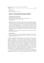 К ВОПРОСУ О СОЦИАЛЬНО-ФИЛОСОФСКИХ ОСНОВАНИЯХ ИНСТИТУТА ОБРАЗОВАНИЯ В СОВРЕМЕННОМ БУДДИЗМЕ