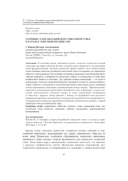 ОСНОВНЫЕ АСПЕКТЫ БУДДИЙСКОЙ СОЦИАЛЬНОЙ ЭТИКИ И ИХ РОЛЬ В СОВРЕМЕННОМ ОБЩЕСТВЕ