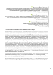 Советская ностальгия в компьютерных играх