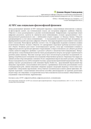 AI NPC как социально-философский феномен