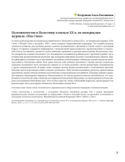 Паломничество в Палестину в начале ХХ в. по материалам журнала «Неа Сион»