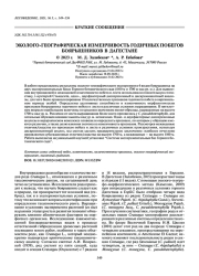 ЭКОЛОГО-ГЕОГРАФИЧЕСКАЯ ИЗМЕНЧИВОСТЬ ГОДИЧНЫХ ПОБЕГОВ БОЯРЫШНИКОВ В ДАГЕСТАНЕ