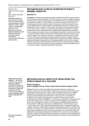 МЕТОДИЧЕСКИЕ АСПЕКТЫ РАЗВИТИЯ РЕЧЕВОГО ИМИДЖА ПЕДАГОГА