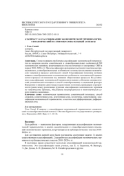 К ВОПРОСУ О КЛАССИФИКАЦИИ ЭКОНОМИЧЕСКОЙ ТЕРМИНОЛОГИИ: СЕМАНТИЧЕСКИЙ И СЛОВООБРАЗОВАТЕЛЬНЫЙ АСПЕКТЫ