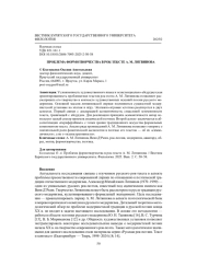 ПРОБЛЕМА ФОРМОТВОРЧЕСТВА В РОК-ТЕКСТЕ А. М. ЛИТВИНОВА